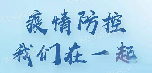 大愛同心，抗疫有我