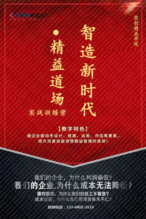 重慶2018.12 智造新時(shí)代?精益道場實(shí)戰(zhàn)訓(xùn)練營 第三期